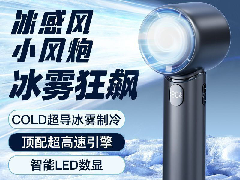 手持风扇